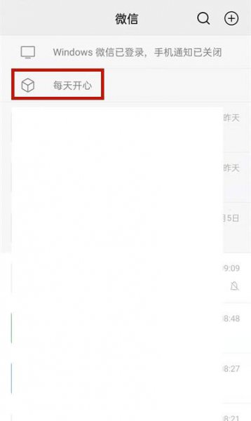 微信便签怎样设置在主页