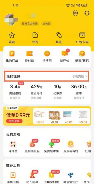 美团绑卡怎么解除绑定