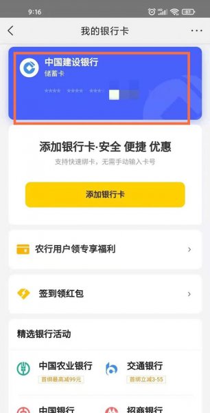 美团绑卡怎么解除绑定