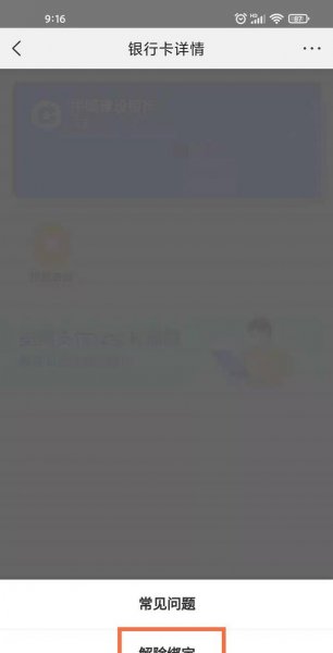 美团绑卡怎么解除绑定
