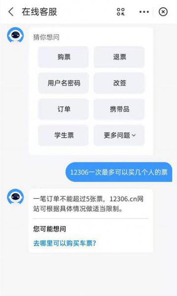 12306一次最多可以买几个人的票
