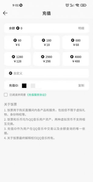 qq音乐怎么充值音乐币