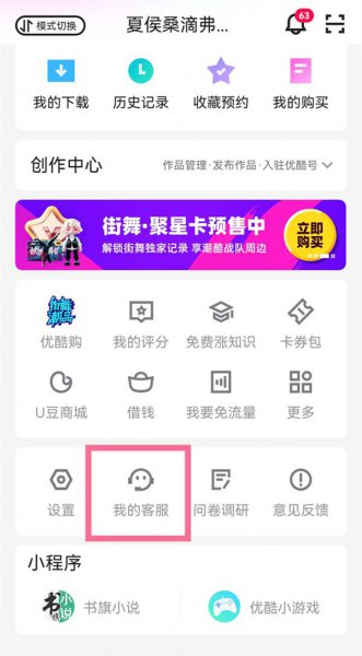 优酷包月续费怎么取消