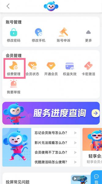 优酷包月续费怎么取消