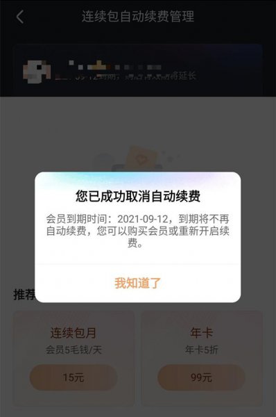 优酷包月续费怎么取消