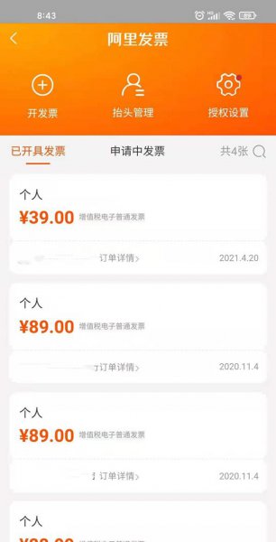 淘宝发票在哪儿找