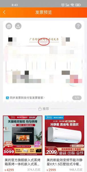 淘宝发票在哪儿找