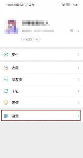 微信设置朋友圈权限在哪里设置
