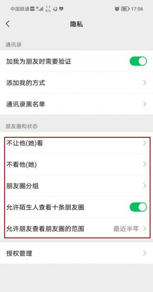 微信设置朋友圈权限在哪里设置