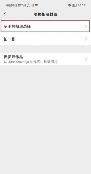 微信朋友圈封面怎么恢复默认灰色