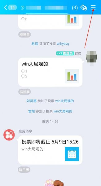 qq群怎么屏蔽一起听歌