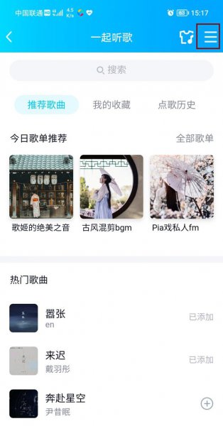qq群怎么屏蔽一起听歌