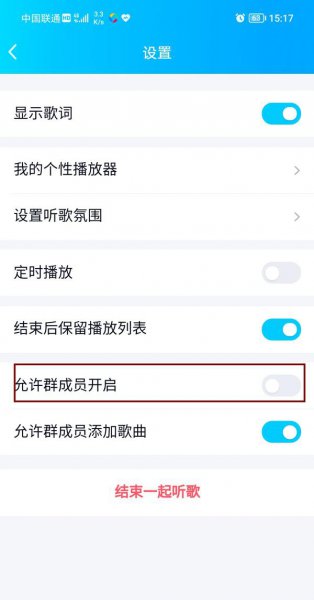 qq群怎么屏蔽一起听歌