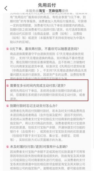 淘宝先用后付可以多久再付
