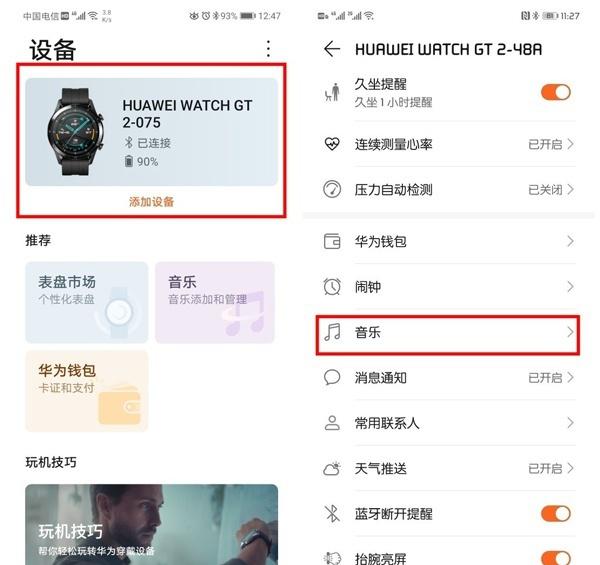 qq音乐怎么导入华为GT2
