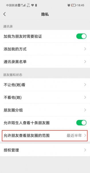 怎么对部分人显示三天朋友圈