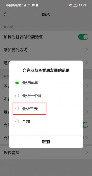 怎么对部分人显示三天朋友圈