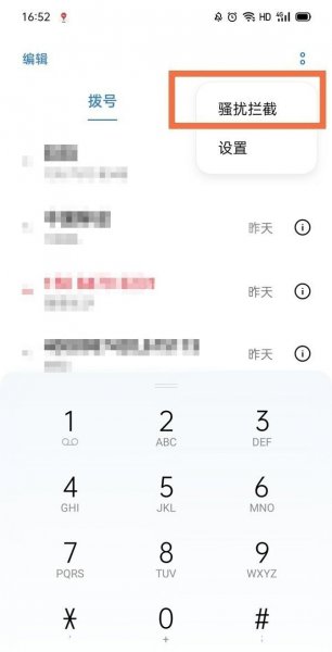 oppo拦截短信在哪里找