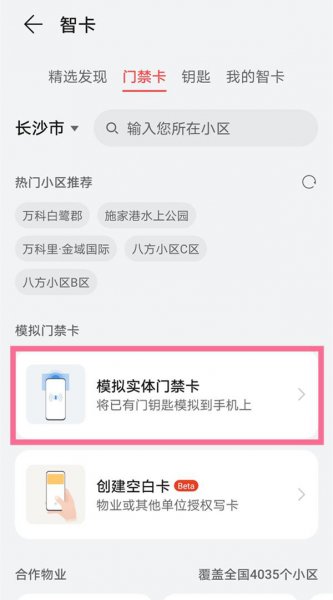 华为手机门禁卡功能在哪里