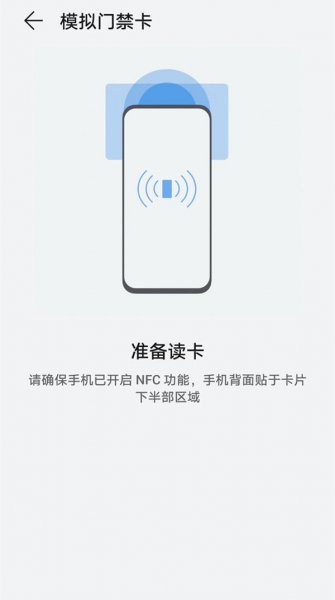 华为手机门禁卡功能在哪里