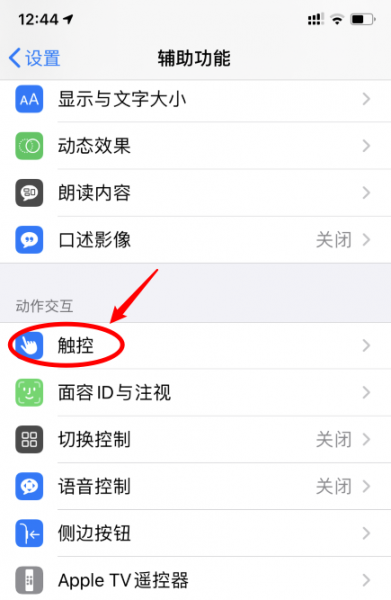 苹果手机背面敲两下截屏怎么设置