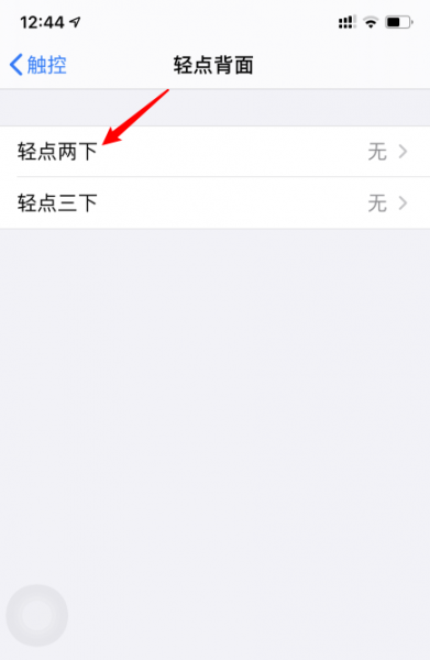 苹果手机背面敲两下截屏怎么设置
