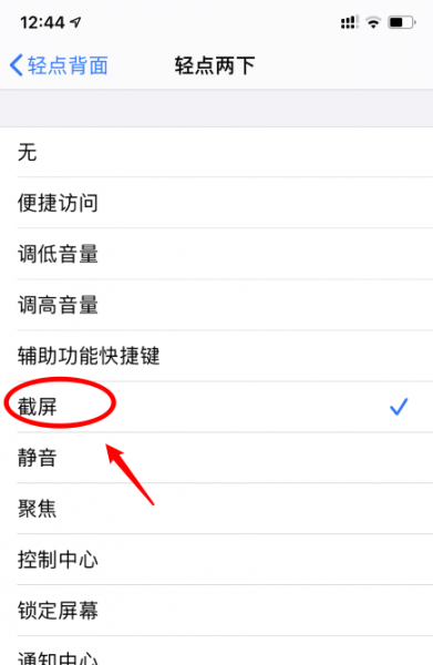 苹果手机背面敲两下截屏怎么设置