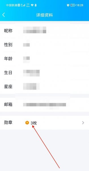 qq勋章墙怎么看