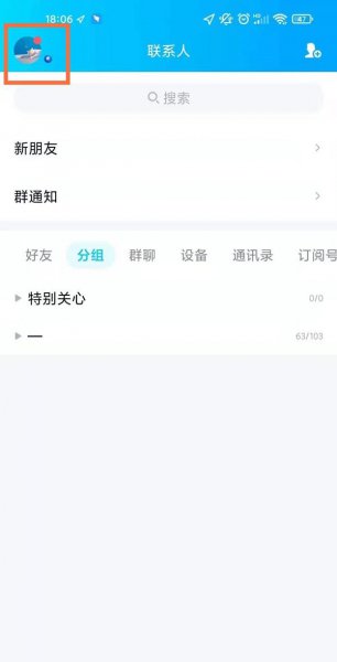 qq授权登录的应用怎样取消授权