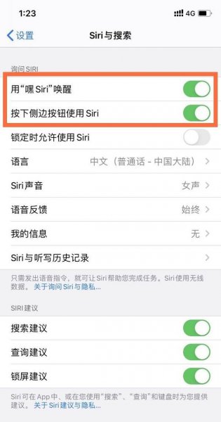 苹果手机怎么语音唤醒siri