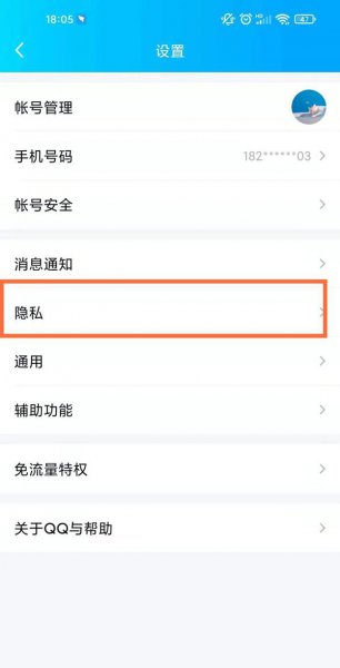 qq授权登录的应用怎样取消授权
