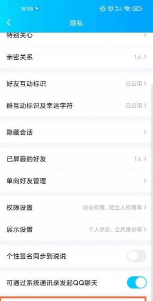 qq授权登录的应用怎样取消授权