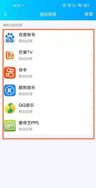 qq授权登录的应用怎样取消授权