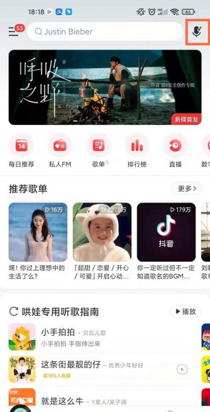 2021网易云音乐听歌识曲在哪
