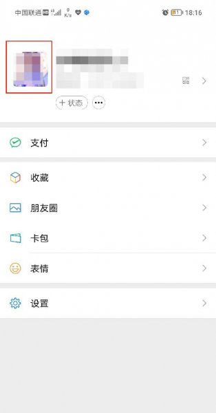 微信名字怎么改