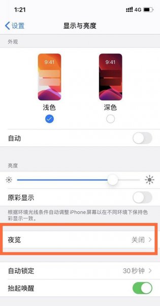 苹果12护眼模式怎么设置