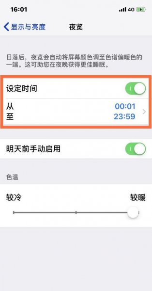 苹果12护眼模式怎么设置