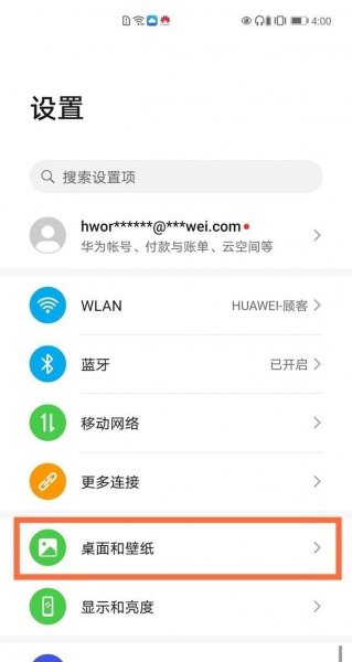 华为负一屏怎么开启