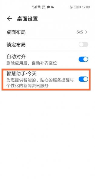 华为负一屏怎么开启