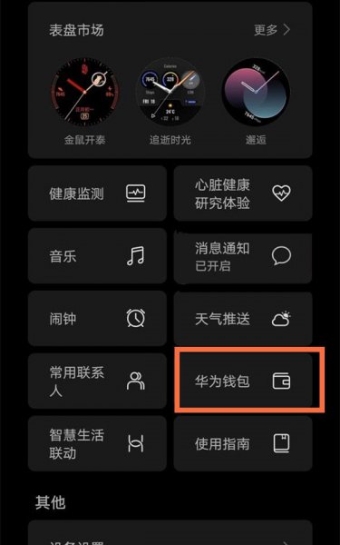 GT2如何设置NFC