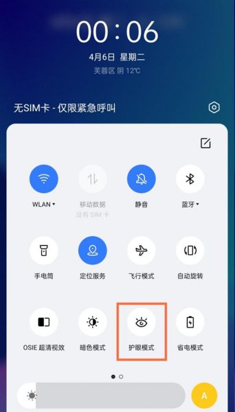 真我q3有护眼模式吗