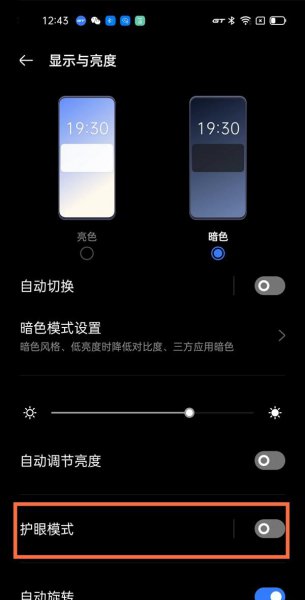 真我q3有护眼模式吗