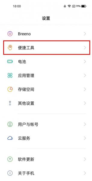 真我V13怎么打开闪回键