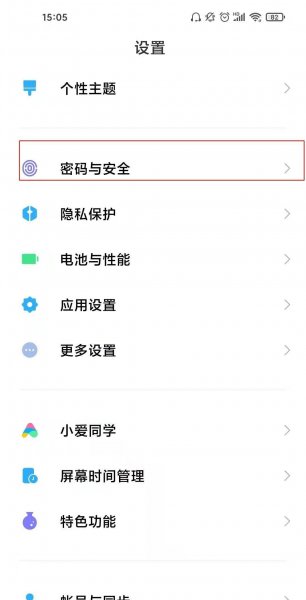 小米10s怎么设置锁屏密码