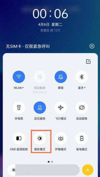 真我V13怎么打开深色模式