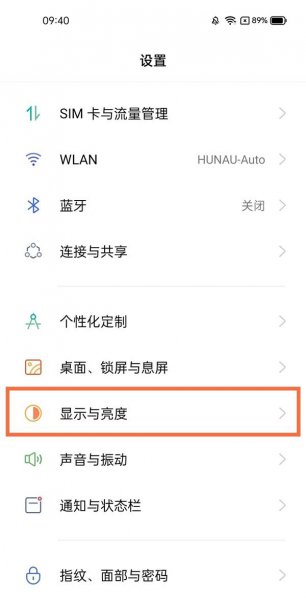 真我V13怎么打开深色模式
