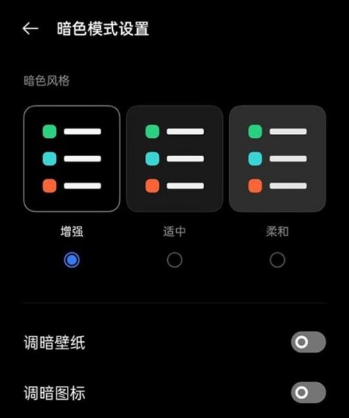 真我V13怎么打开深色模式