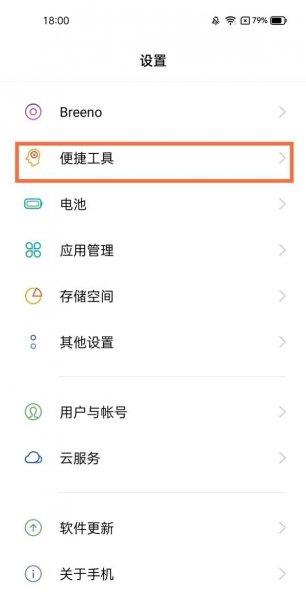 真我V13怎么打开智能侧边栏