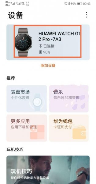 华为gt2pro手表可以用微信吗