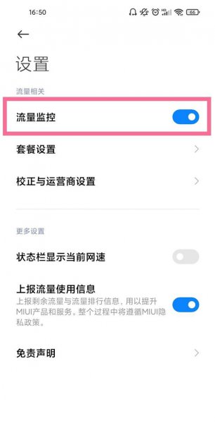 小米10s怎么设置流量显示
